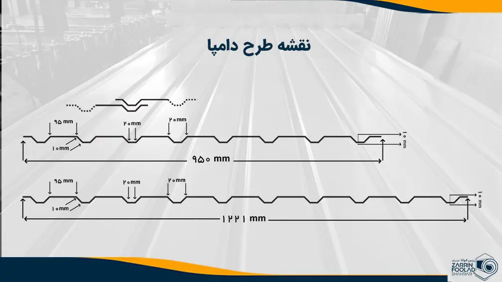 نقشه طرح دامپا شیروانی تولید شده در زرین فولاد شهریاری